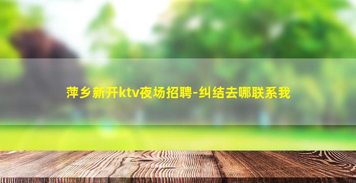 芜湖夜场招聘